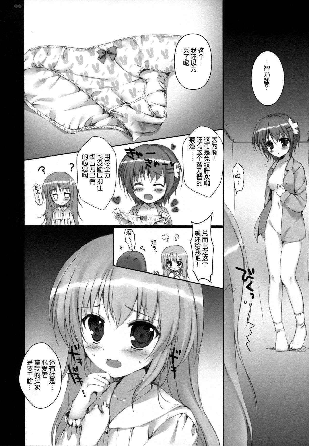 (C86) [PINK CHUCHU (Mikeou)] Chino-chan no Pantsu (Gochuumon wa Usagi desu ka?) [Chinese] [脸肿汉化组]