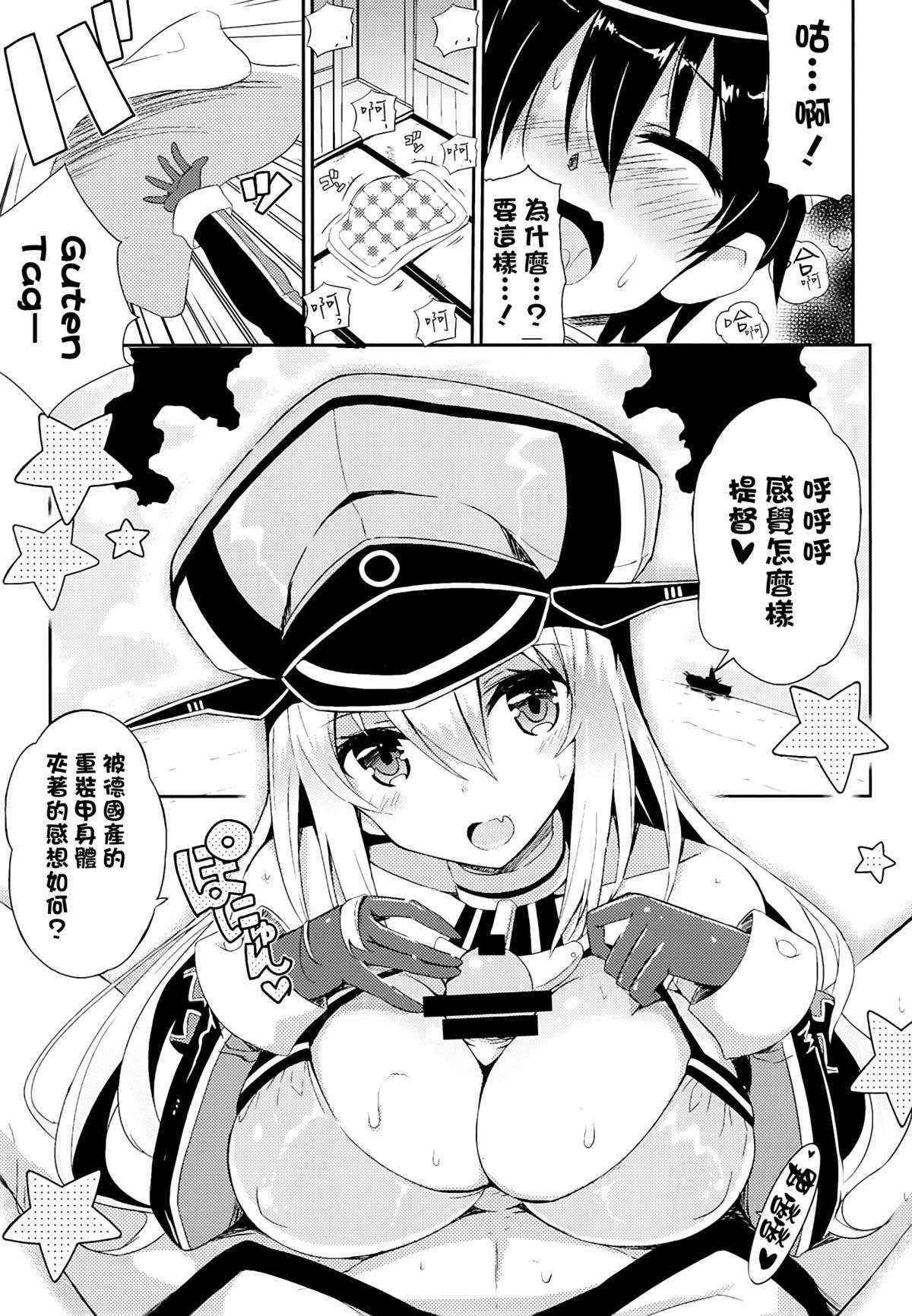 (C86) [odin (Kurokawa IZUMI)] Nomimasho Bismilk (Kantai Collection -KanColle-) [Chinese] [空気系☆漢化]