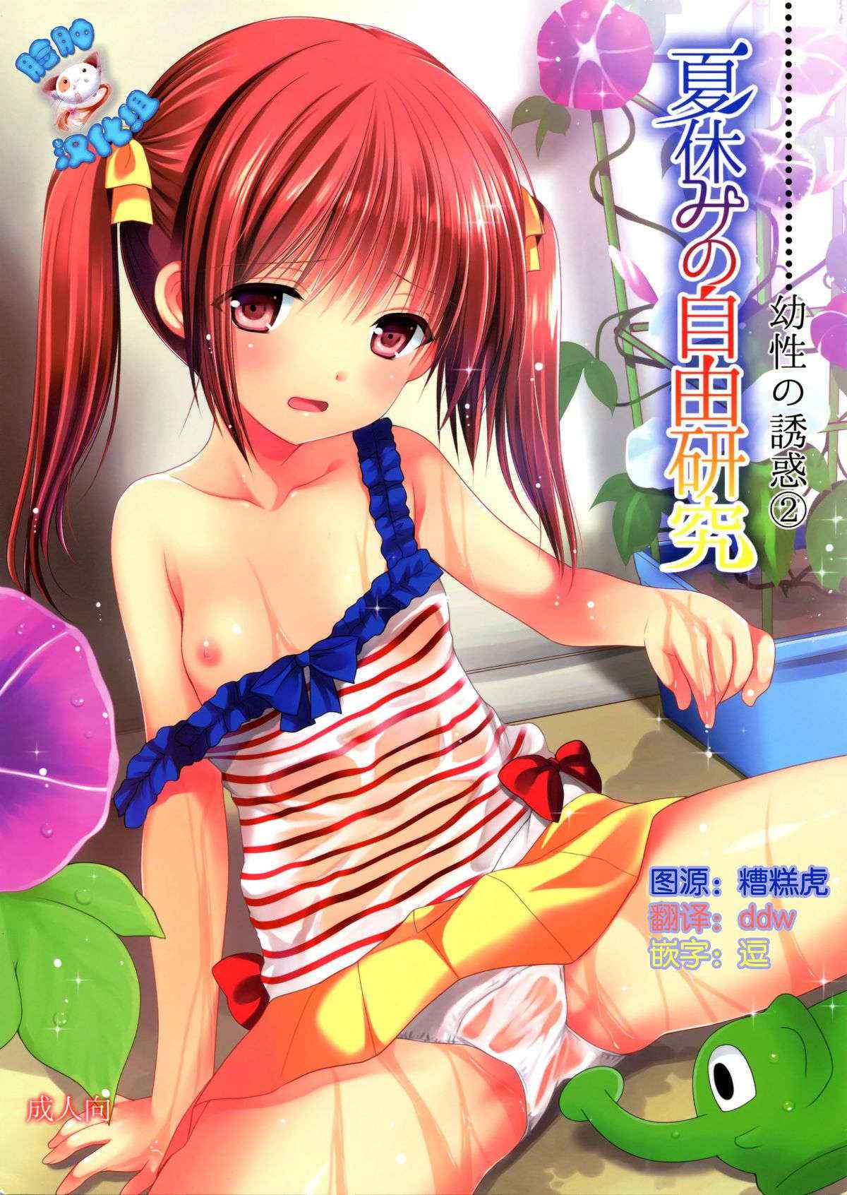 (C86) [Singleton (Azuma Yuki)] Natsuyasumi no Jiyuu Kenkyuu - Yousei no Yuuwaku 2 [Chinese] [脸肿汉化组]