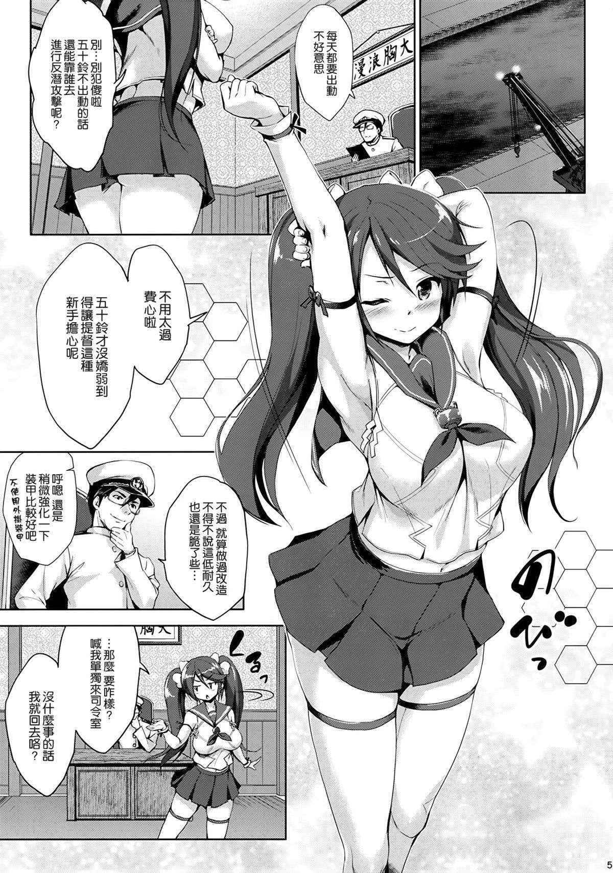 (C86) [Jouji Mujoh (Shinozuka George)] Isuzu Ikunyuu Nisshi (Kantai Collection -KanColle-) [Chinese] [空気系☆漢化]