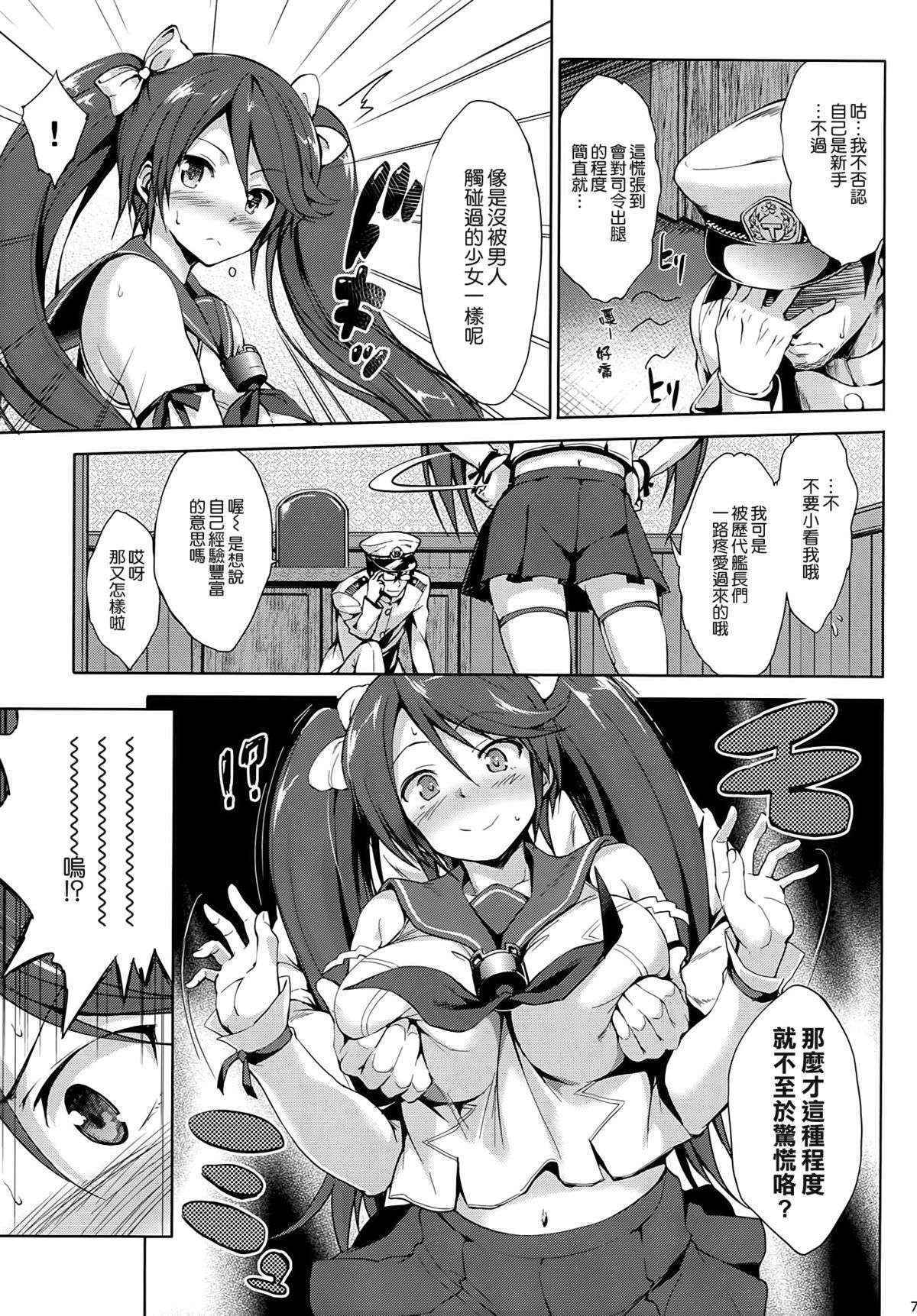 (C86) [Jouji Mujoh (Shinozuka George)] Isuzu Ikunyuu Nisshi (Kantai Collection -KanColle-) [Chinese] [空気系☆漢化]