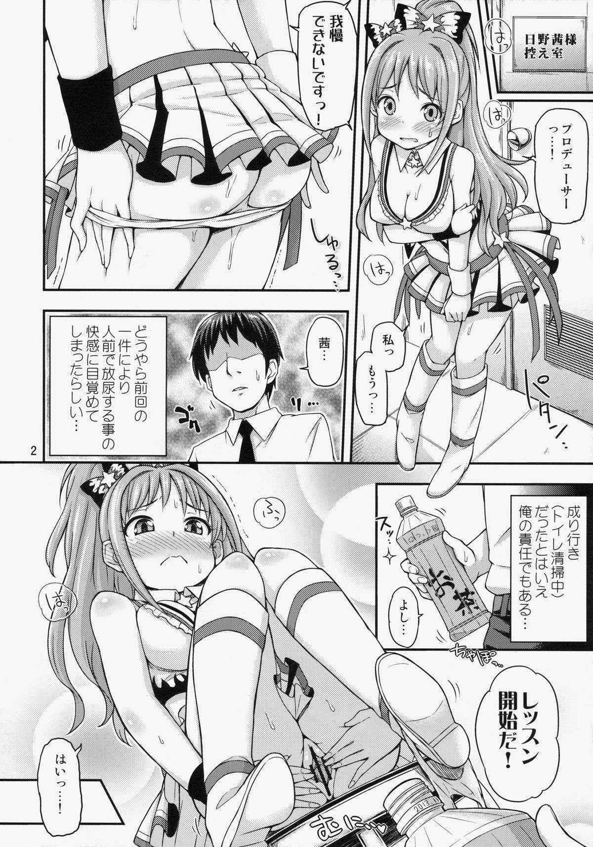 (Utahimeteien4 -THE IDOL G＠RDEN-) ["Tsu" ga Mittsu. (Tsuttsu)] Akane Challenge!? 2 (THE IDOLM@STER CINDERELLA GIRLS)