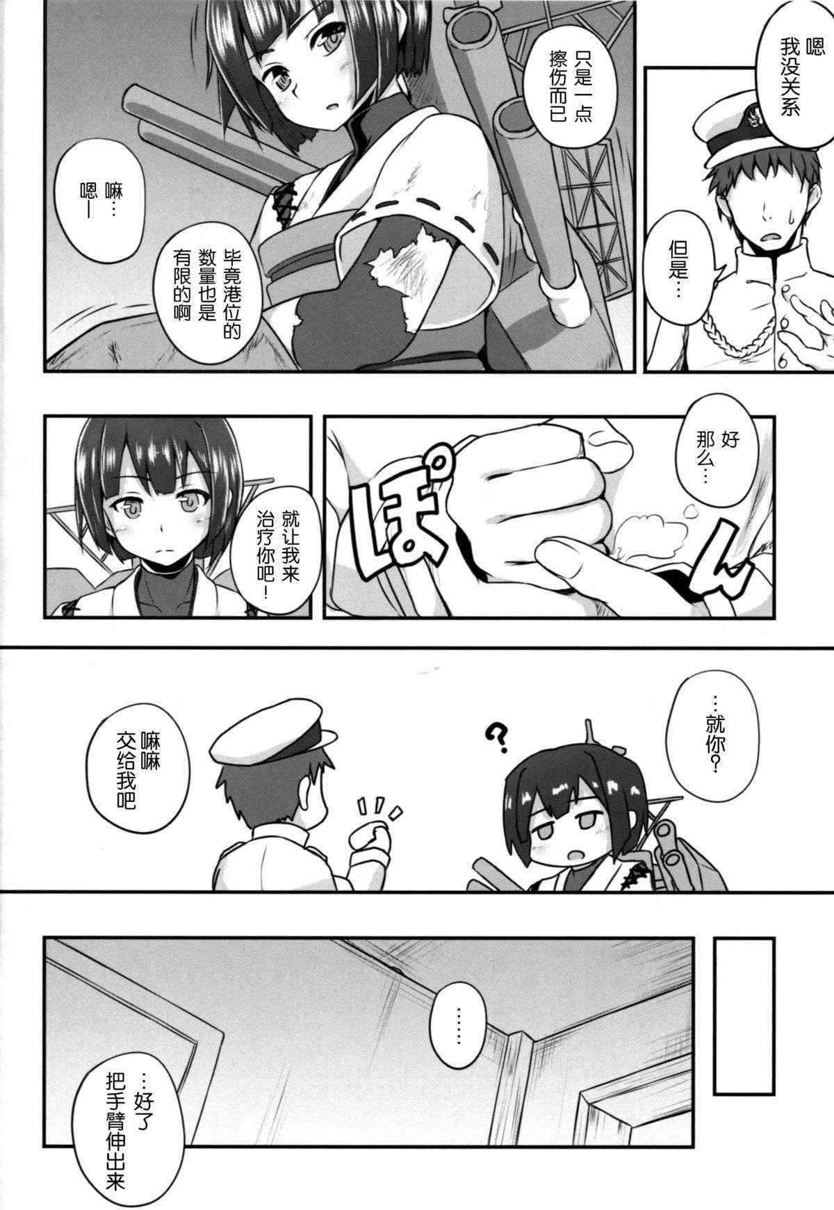 (C86) [ZENMAIN (Nejiro)] Hyuuga no Kimochi (Kantai Collection -KanColle-) [Chinese] [脸肿汉化组]