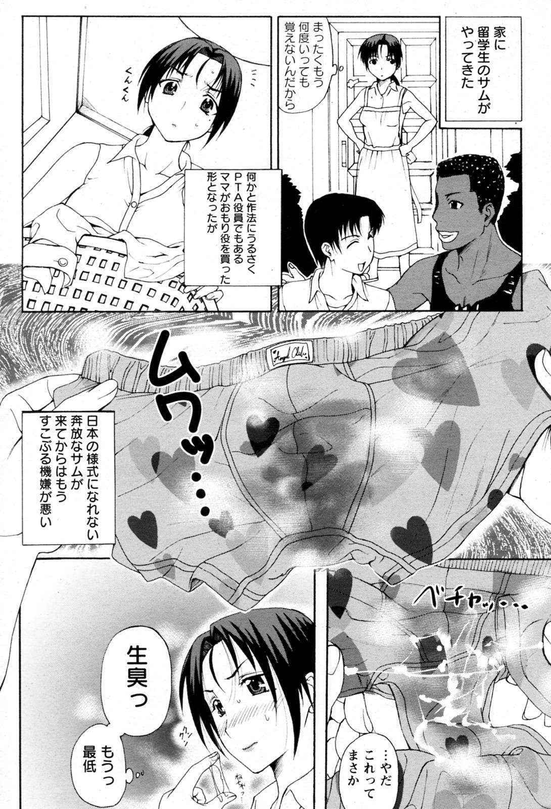 [Kusatsu Terunyo] Homestay Ch.01-05