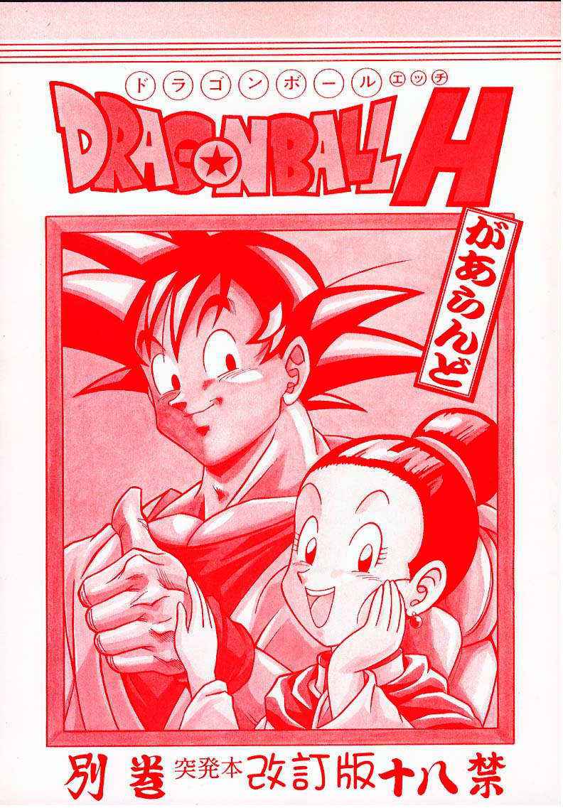 DRAGONBALL H Bekkan Toppatsu Hon Kaitei Ban