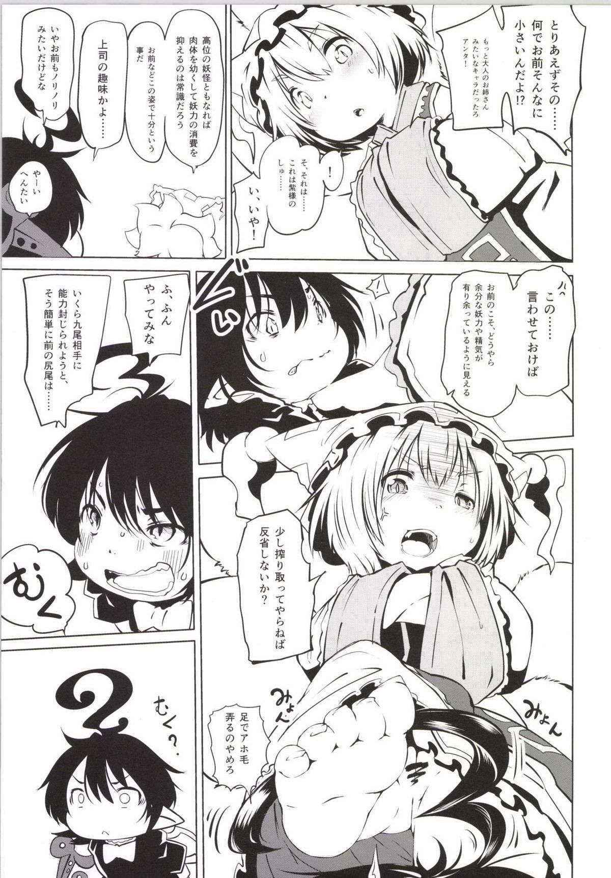 (Reitaisai 11) [Omoshiro Usagi (Koishi Chikasa, Suipaka)] Nue-chan Kikiippatsu - Kyuubi ni Isshou Special (Touhou Project)