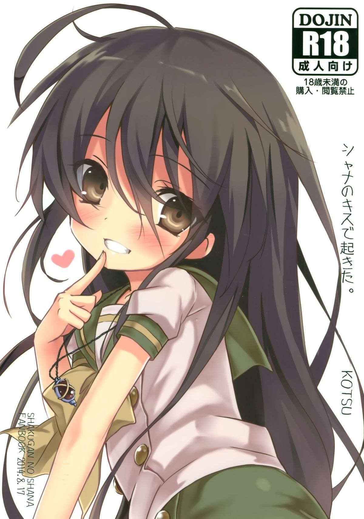 (C86) [KOTSU (KOTSU)] Shana no Kiss de okita. (Shakugan no Shana) [Chinese] [不觉晓个人汉化]