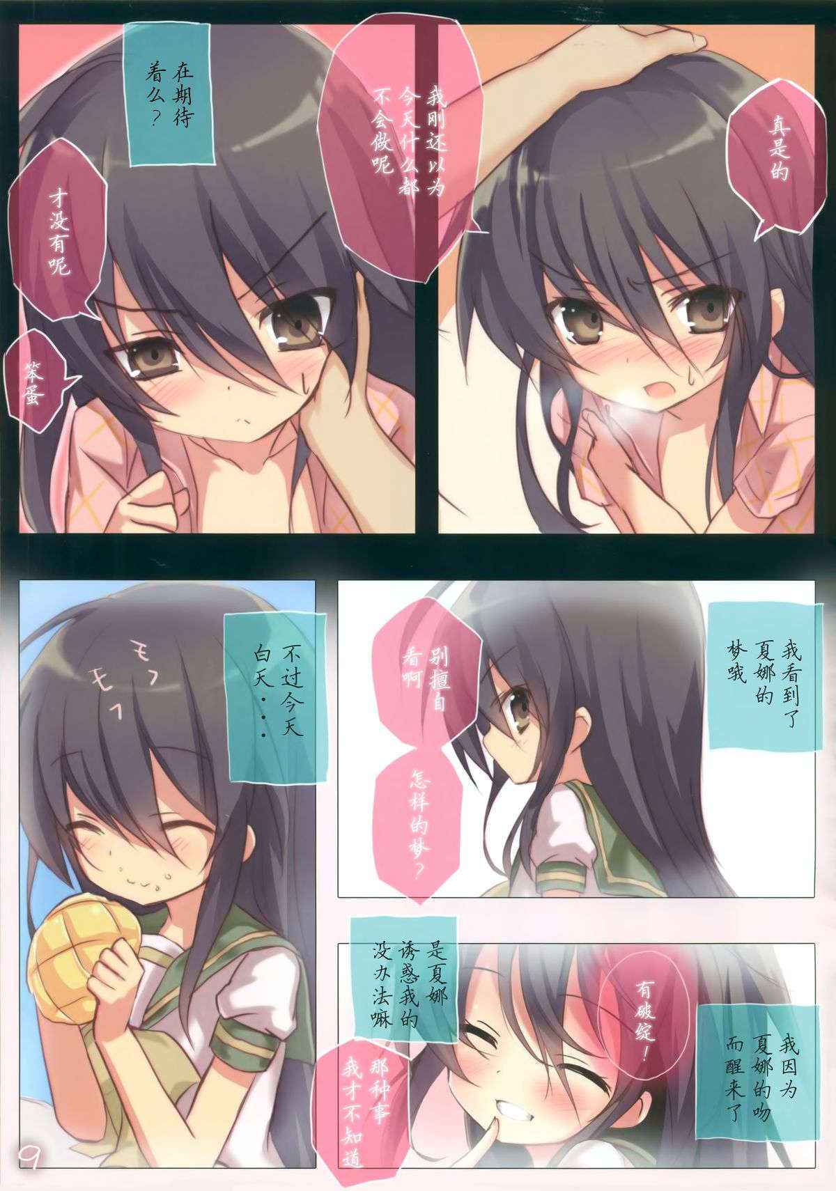 (C86) [KOTSU (KOTSU)] Shana no Kiss de okita. (Shakugan no Shana) [Chinese] [不觉晓个人汉化]