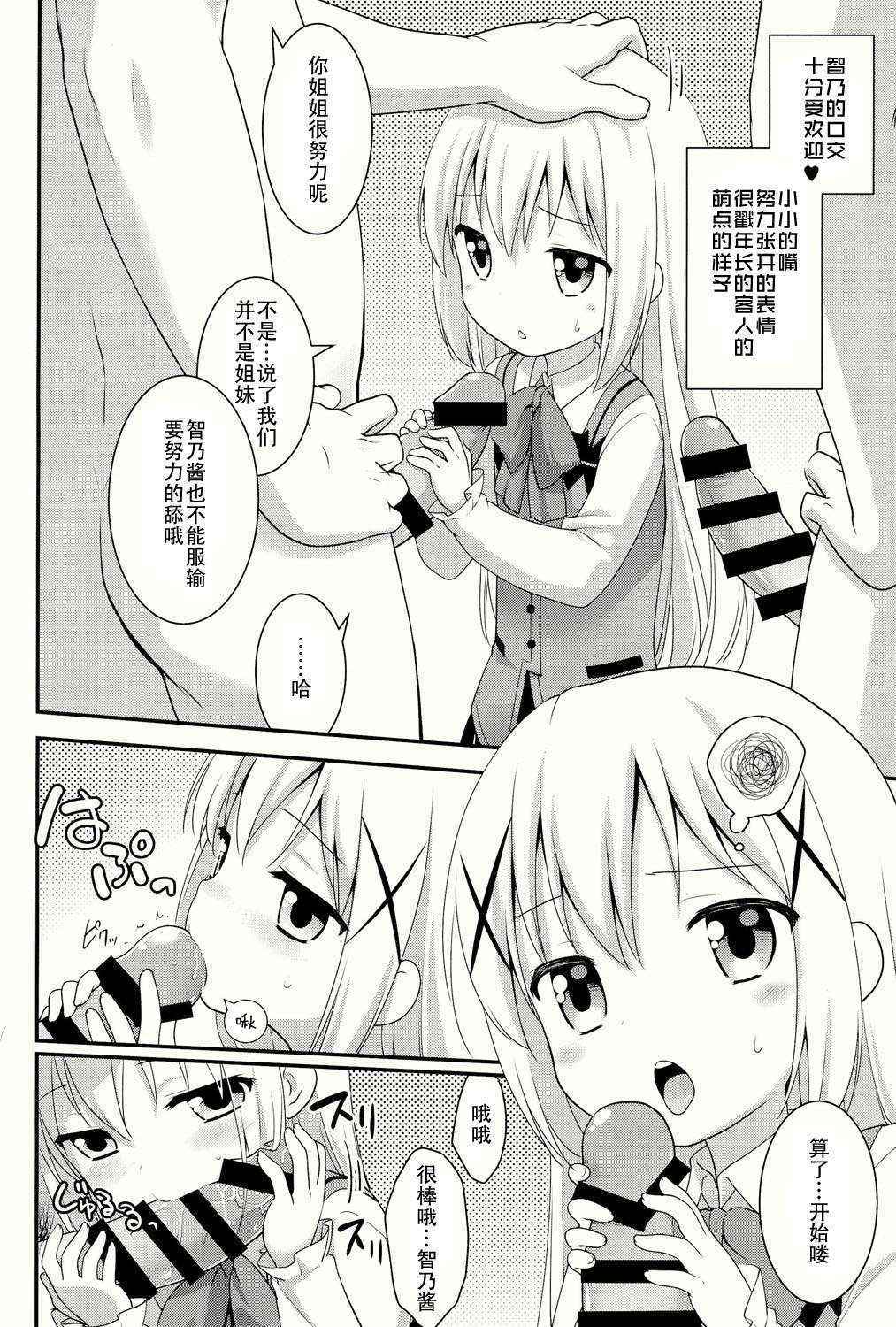 (C86) [Rotary Engine (Kannazuki Motofumi)] gochuumon wa shitagi desuka? (Gochuumon wa Usagi desu ka?) [Chinese] [CE家族社]