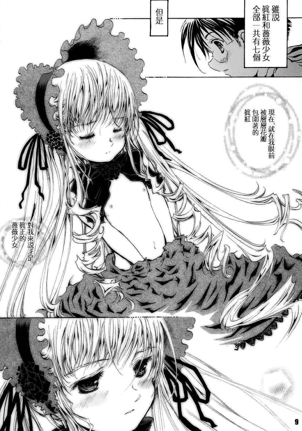 (C69) [Shiawase Manjuu (Shiawase 1500)] Happy Maiden (Rozen Maiden) [Chinese] [萝毒小分队]