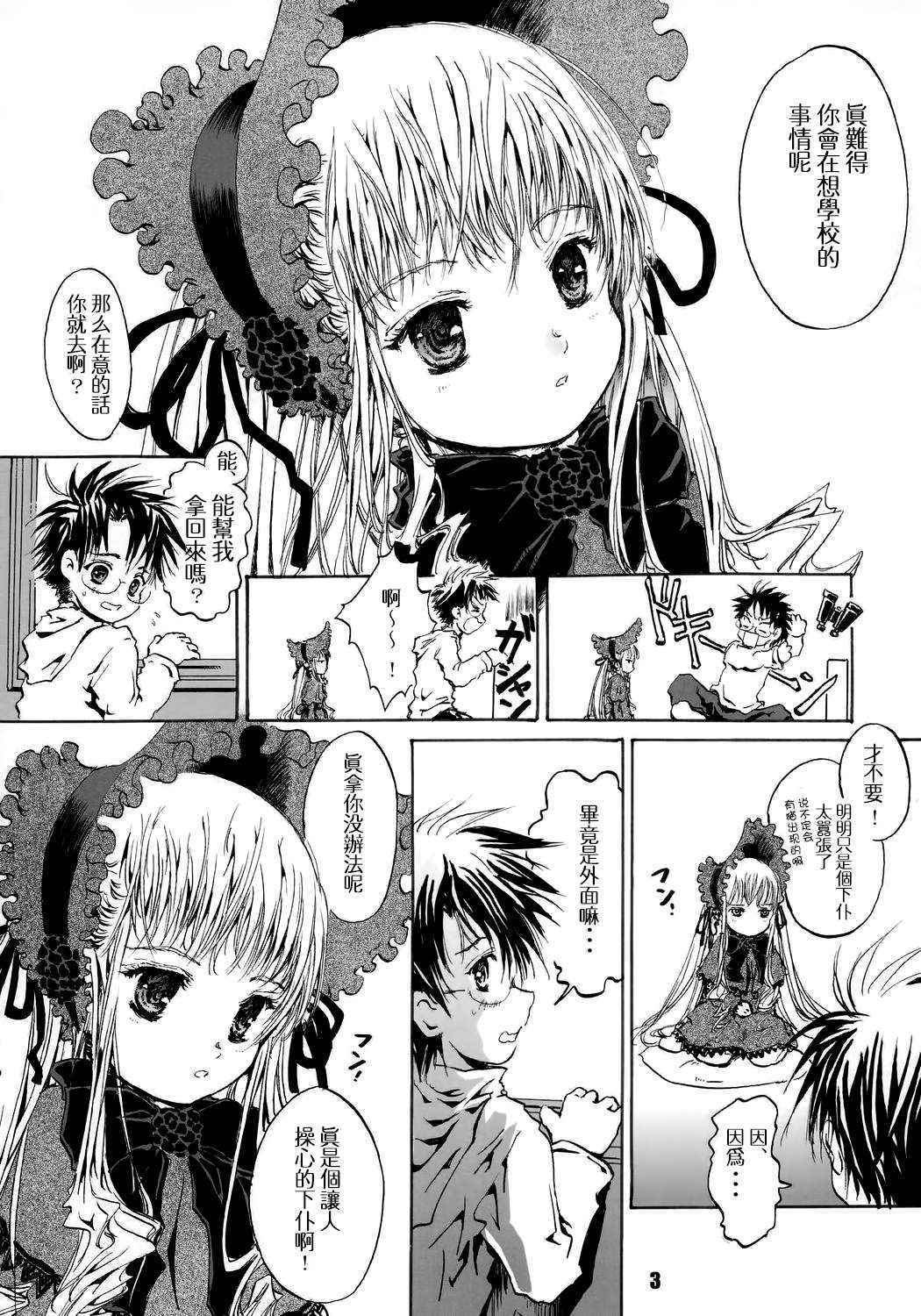 (C69) [Shiawase Manjuu (Shiawase 1500)] Happy Maiden (Rozen Maiden) [Chinese] [萝毒小分队]