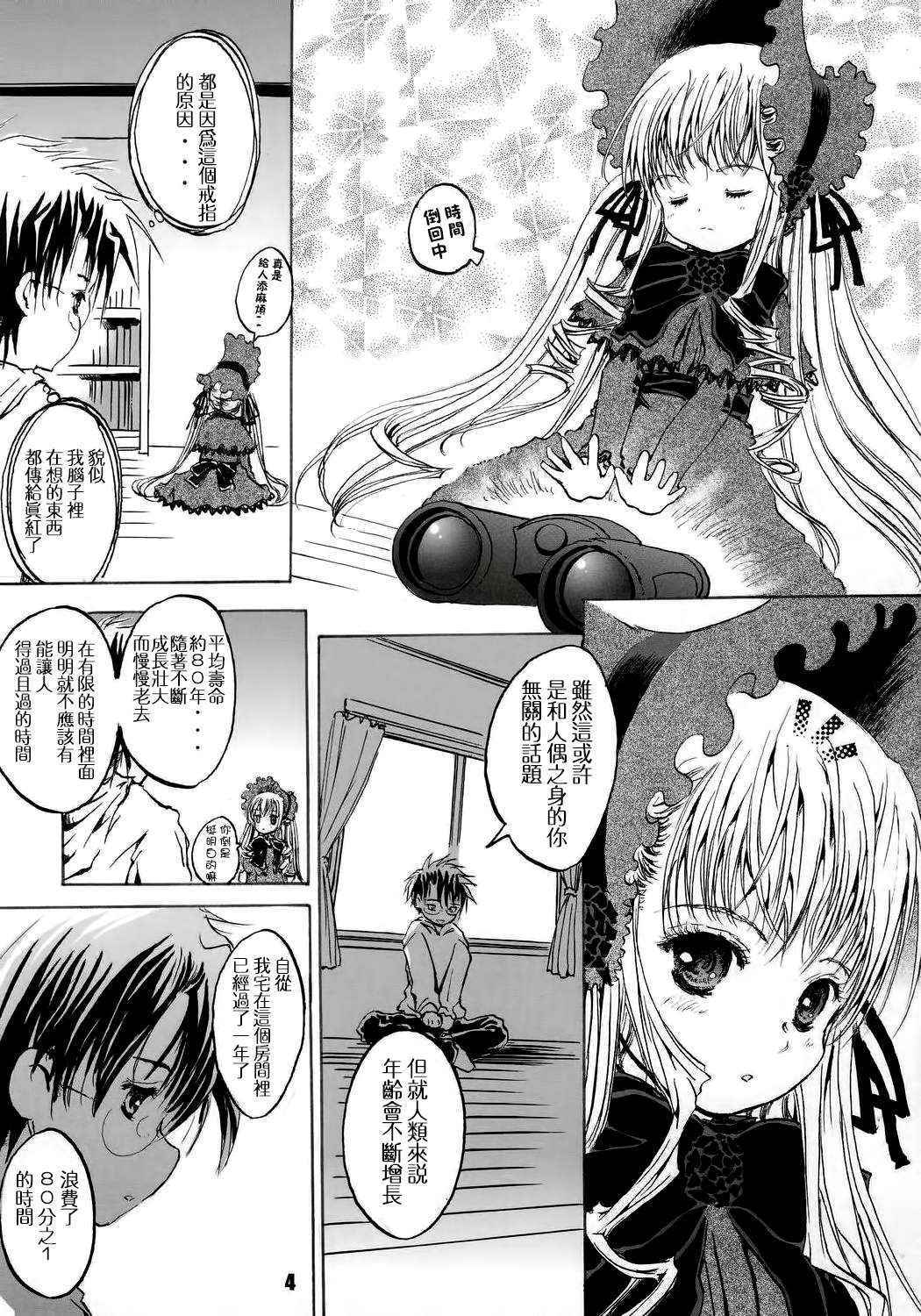 (C69) [Shiawase Manjuu (Shiawase 1500)] Happy Maiden (Rozen Maiden) [Chinese] [萝毒小分队]