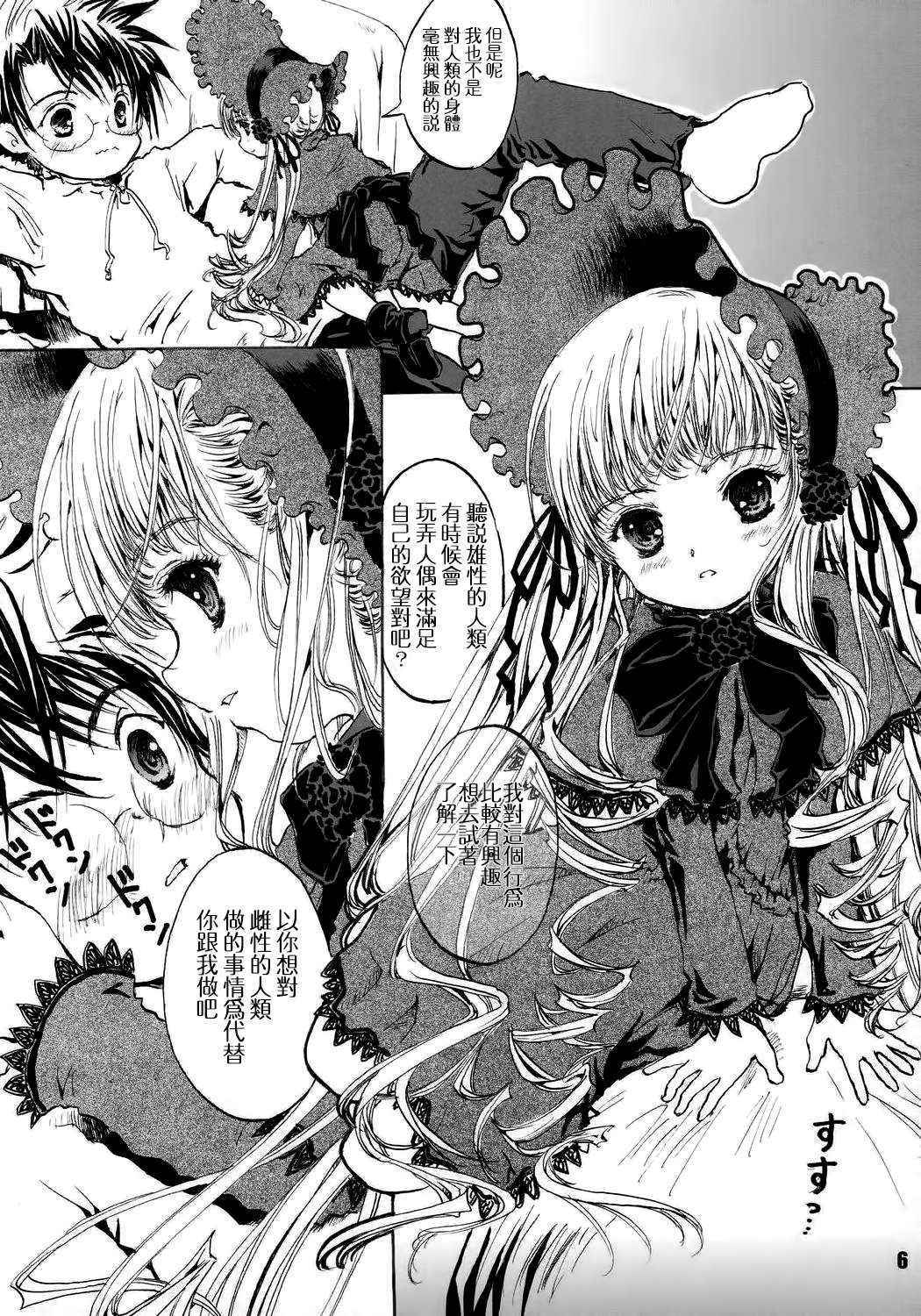 (C69) [Shiawase Manjuu (Shiawase 1500)] Happy Maiden (Rozen Maiden) [Chinese] [萝毒小分队]