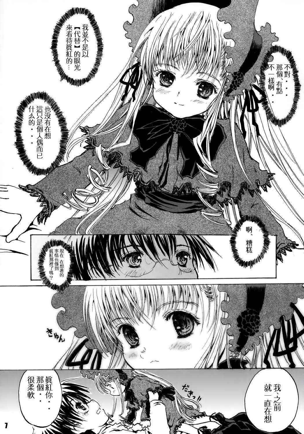 (C69) [Shiawase Manjuu (Shiawase 1500)] Happy Maiden (Rozen Maiden) [Chinese] [萝毒小分队]