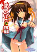 Suzumiya Haruhi No Tyousen