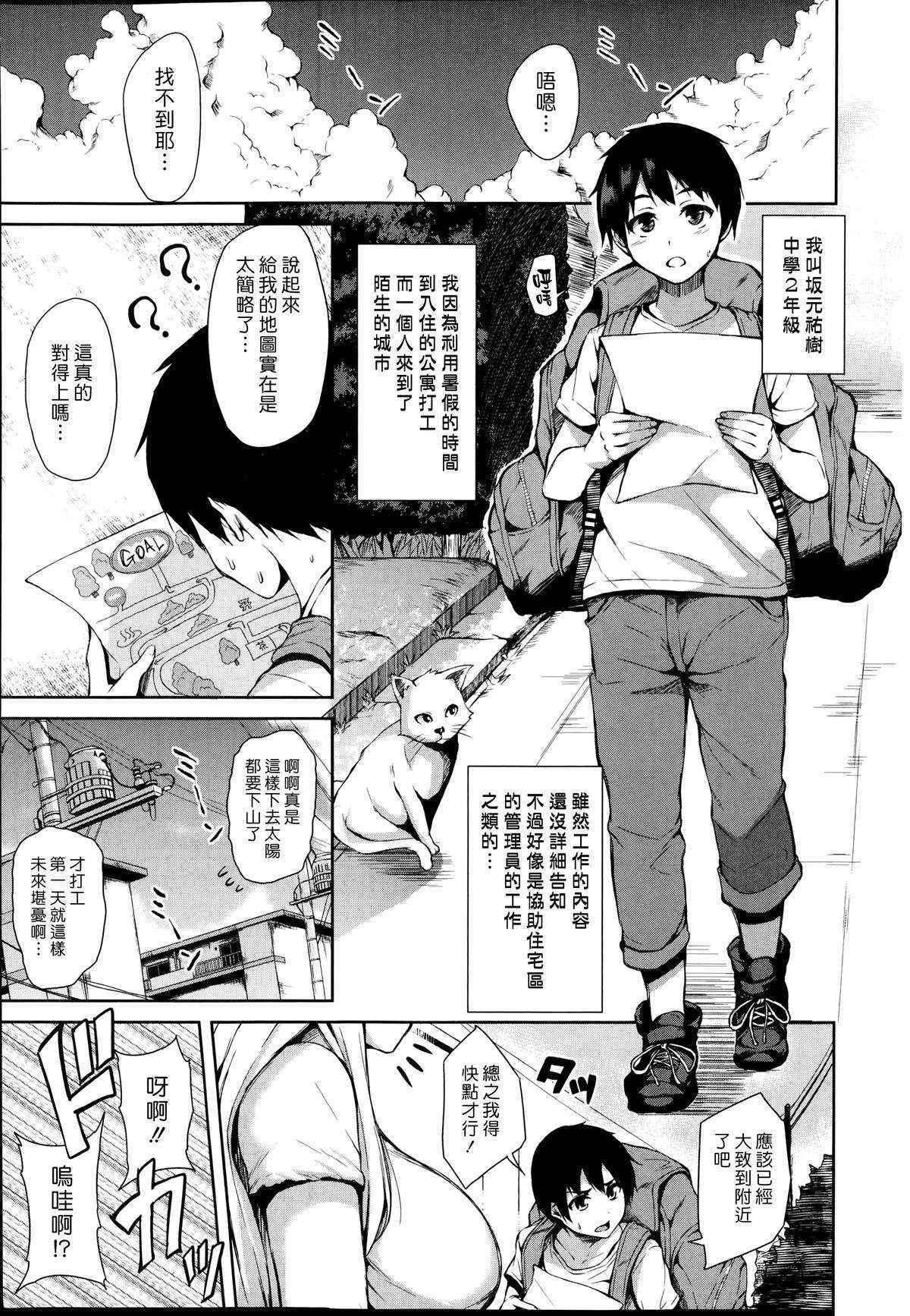 [Tachibana Omina] Boku Wa Minna No Kanrinin Ch. 1 (BUSTER COMIC 2014-09) [Chinese] [漢化組漢化組#110]