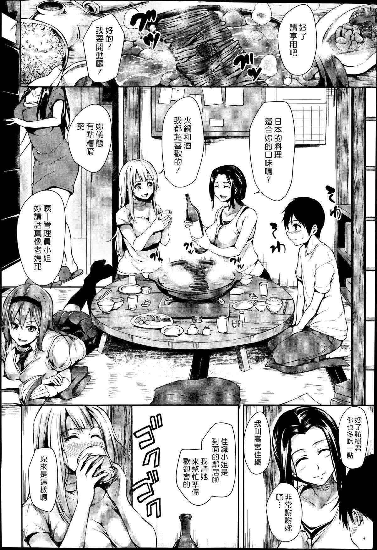 [Tachibana Omina] Boku Wa Minna No Kanrinin Ch. 1 (BUSTER COMIC 2014-09) [Chinese] [漢化組漢化組#110]