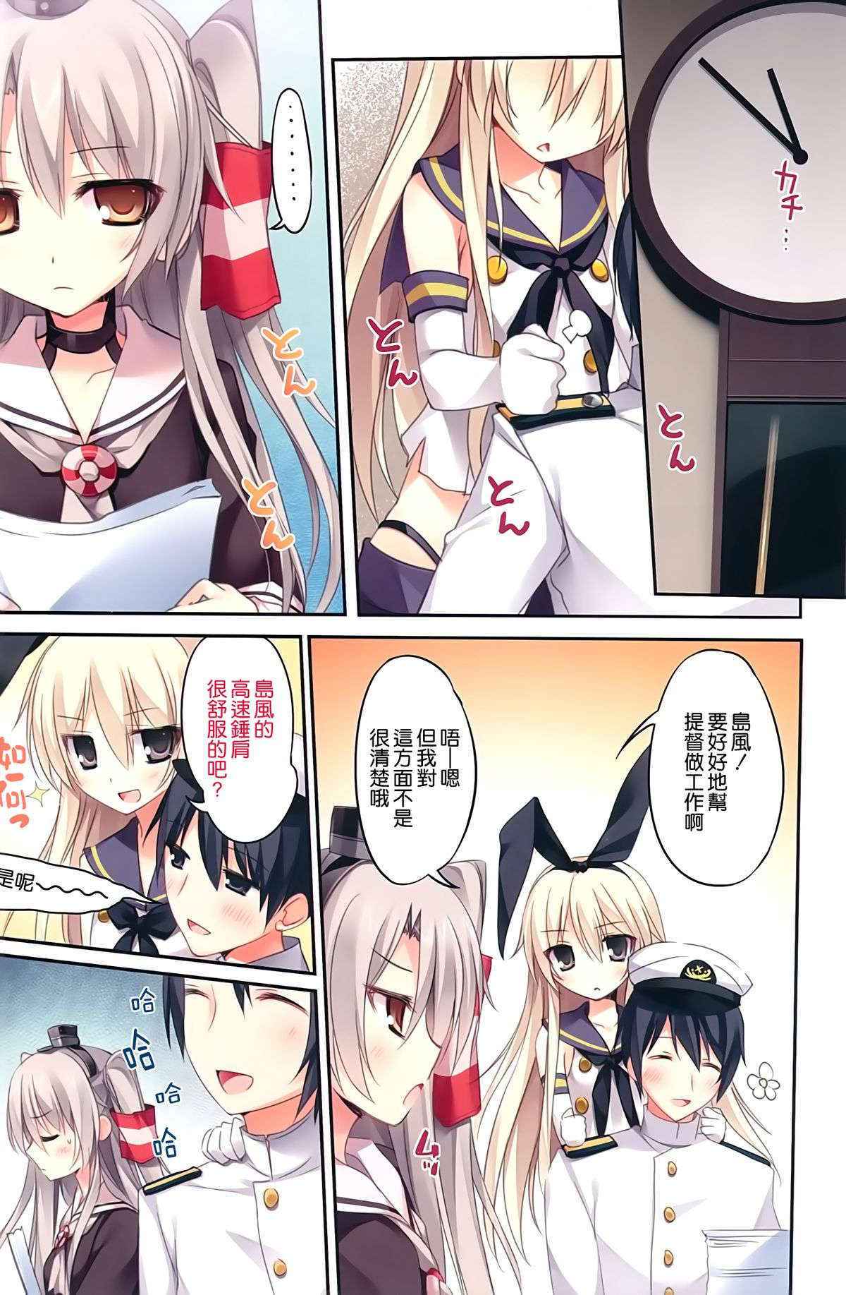 (C86) [KAROMIX (karory)] Karorful mixEX 13 (Kantai Collection -KanColle-) [Chinese] [空気系☆漢化]