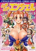 Muchi Muchi Angel Vol. 09