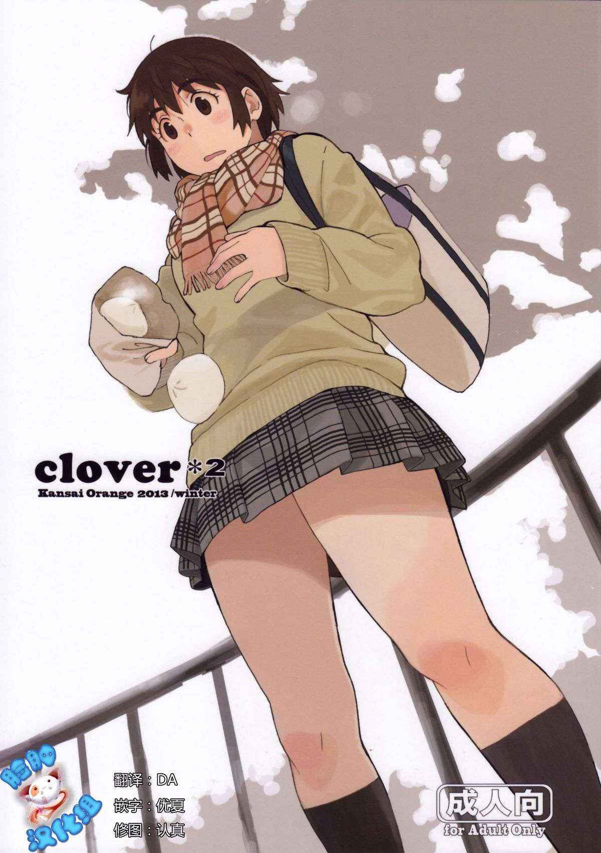 (C85) [Kansai Orange (Arai Kei)] clover＊2 (Yotsubato!) [Chinese] [脸肿汉化组]