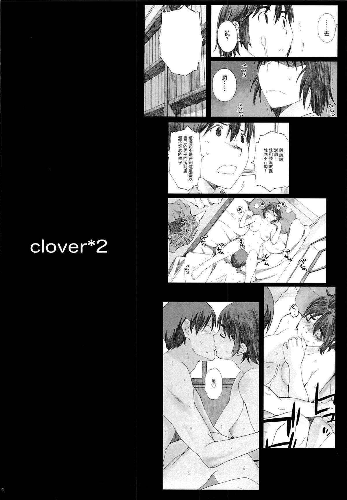 (C85) [Kansai Orange (Arai Kei)] clover＊2 (Yotsubato!) [Chinese] [脸肿汉化组]