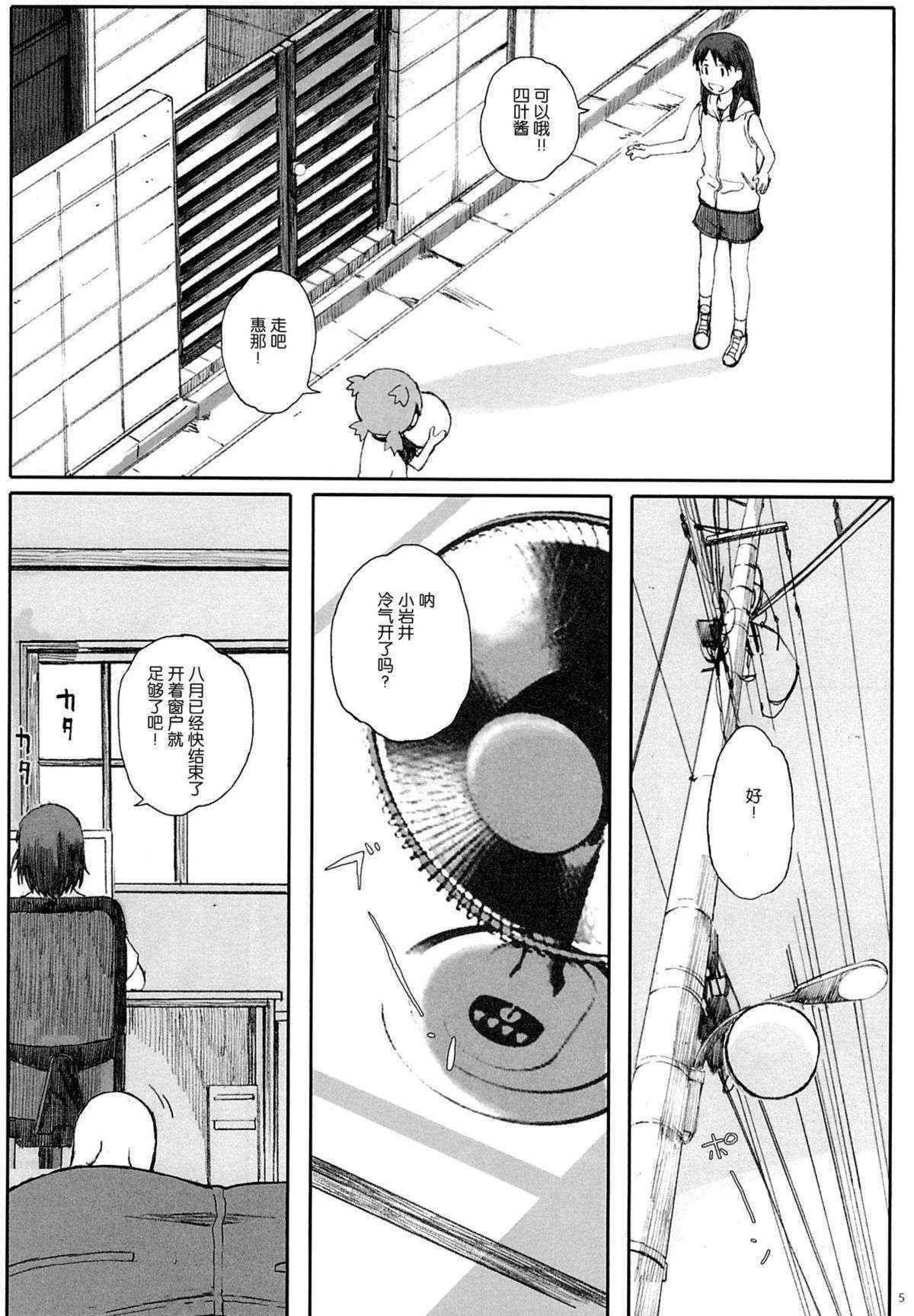 (C85) [Kansai Orange (Arai Kei)] clover＊2 (Yotsubato!) [Chinese] [脸肿汉化组]