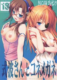 (CT21) [Kinokonomi (konomi)] Shikinami-san to Kone Megane (Neon Genesis Evangelion) (English) [SMDC]