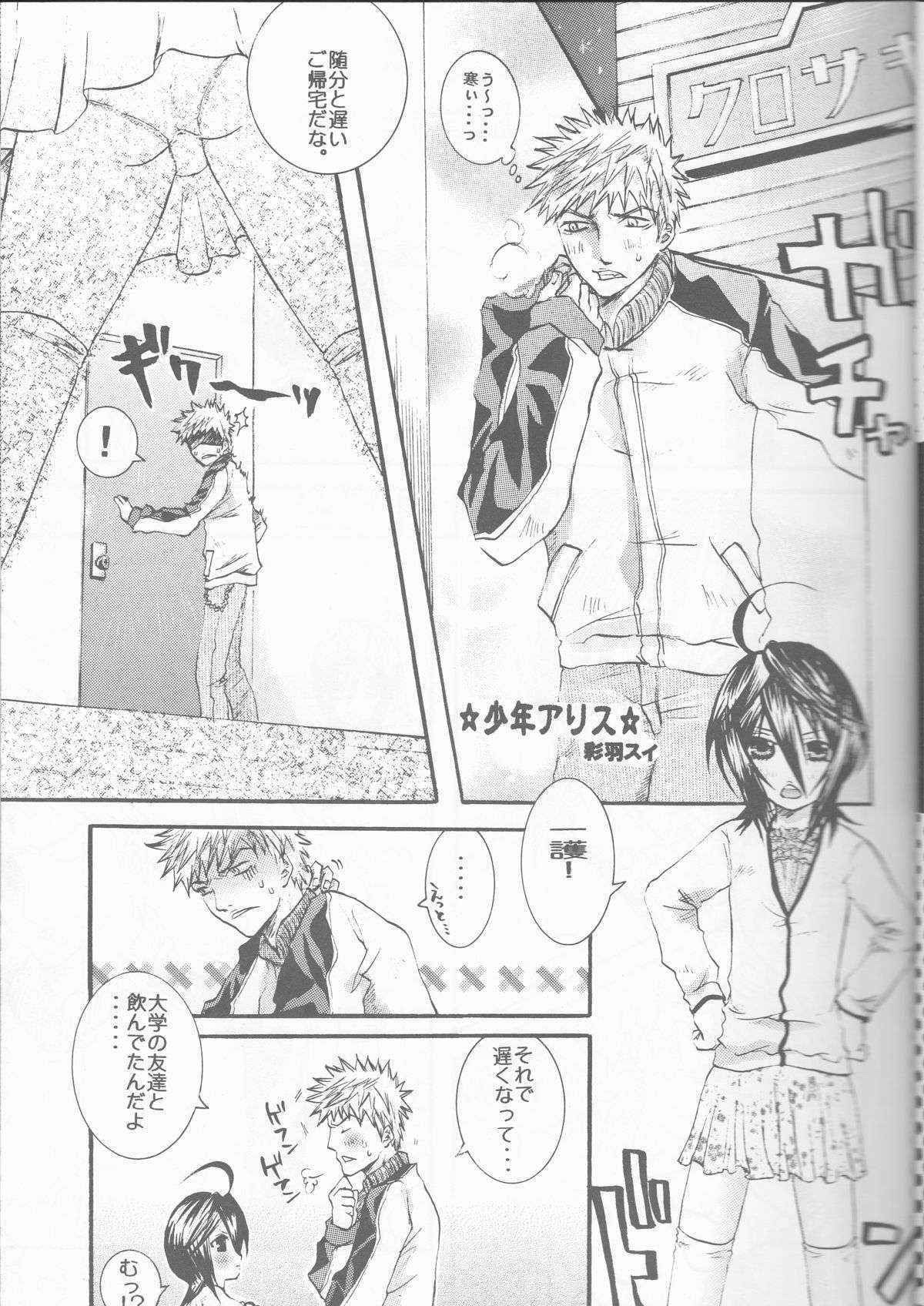 (SUPER14) [PONCHEES (KARI) (Irohane Sui)] STRAWBERRY ON THE SHORTCAKE (BLEACH)