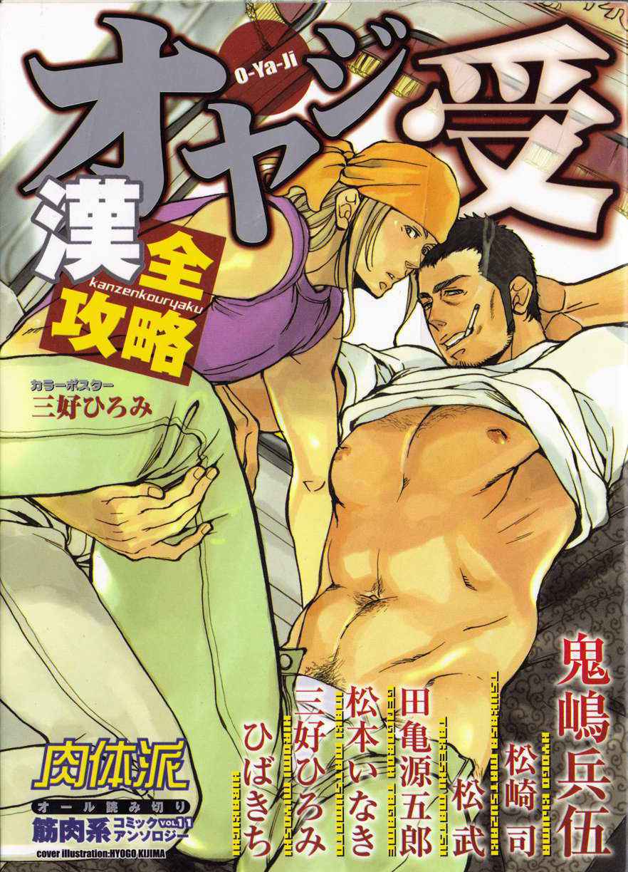 Macho Type Vol. 11 [JP]