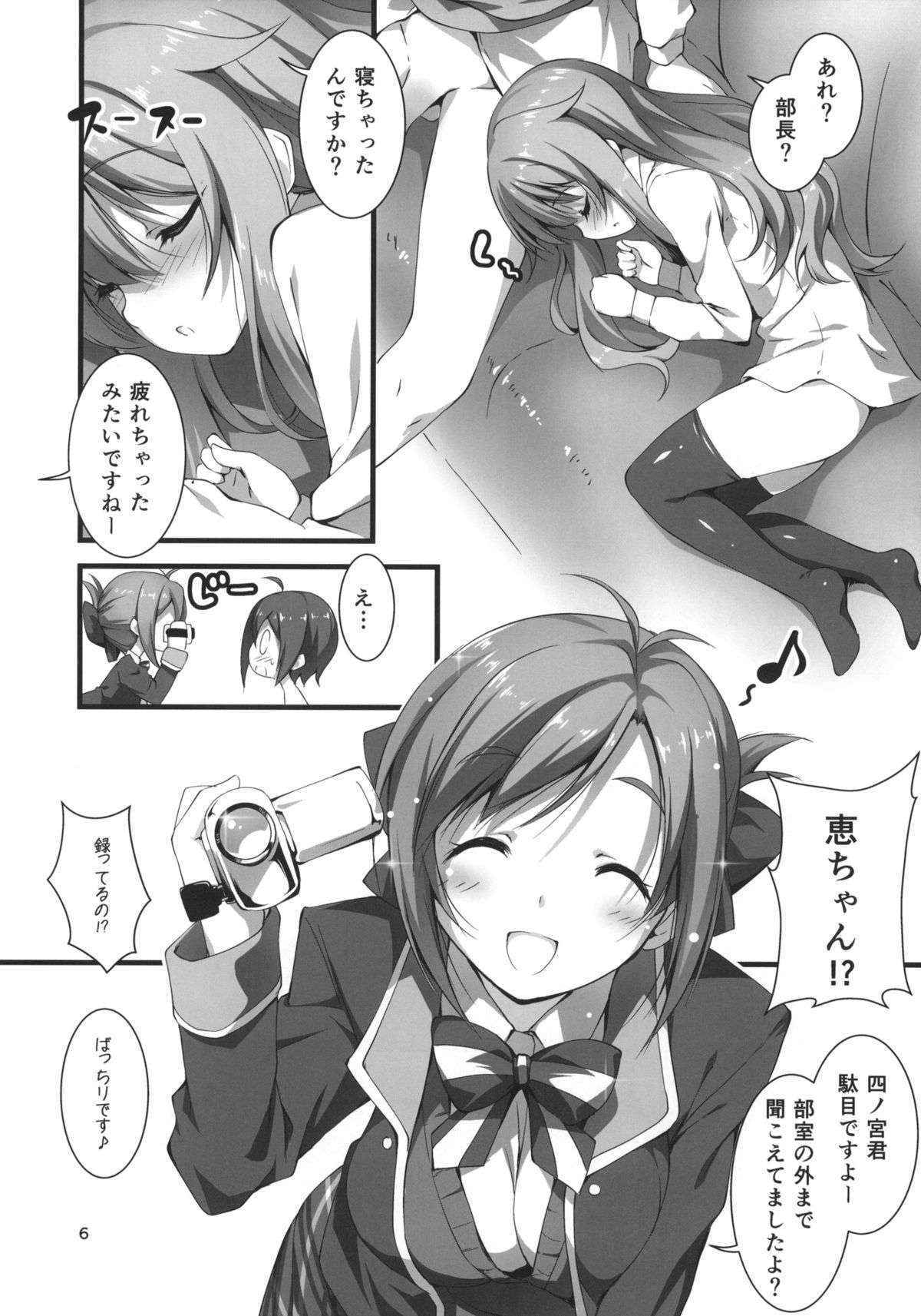 (COMIC1☆7) [kikurage-ya (kikurage)] Megumi-chan wa Momoiro Fantajisuta (GJ-bu)