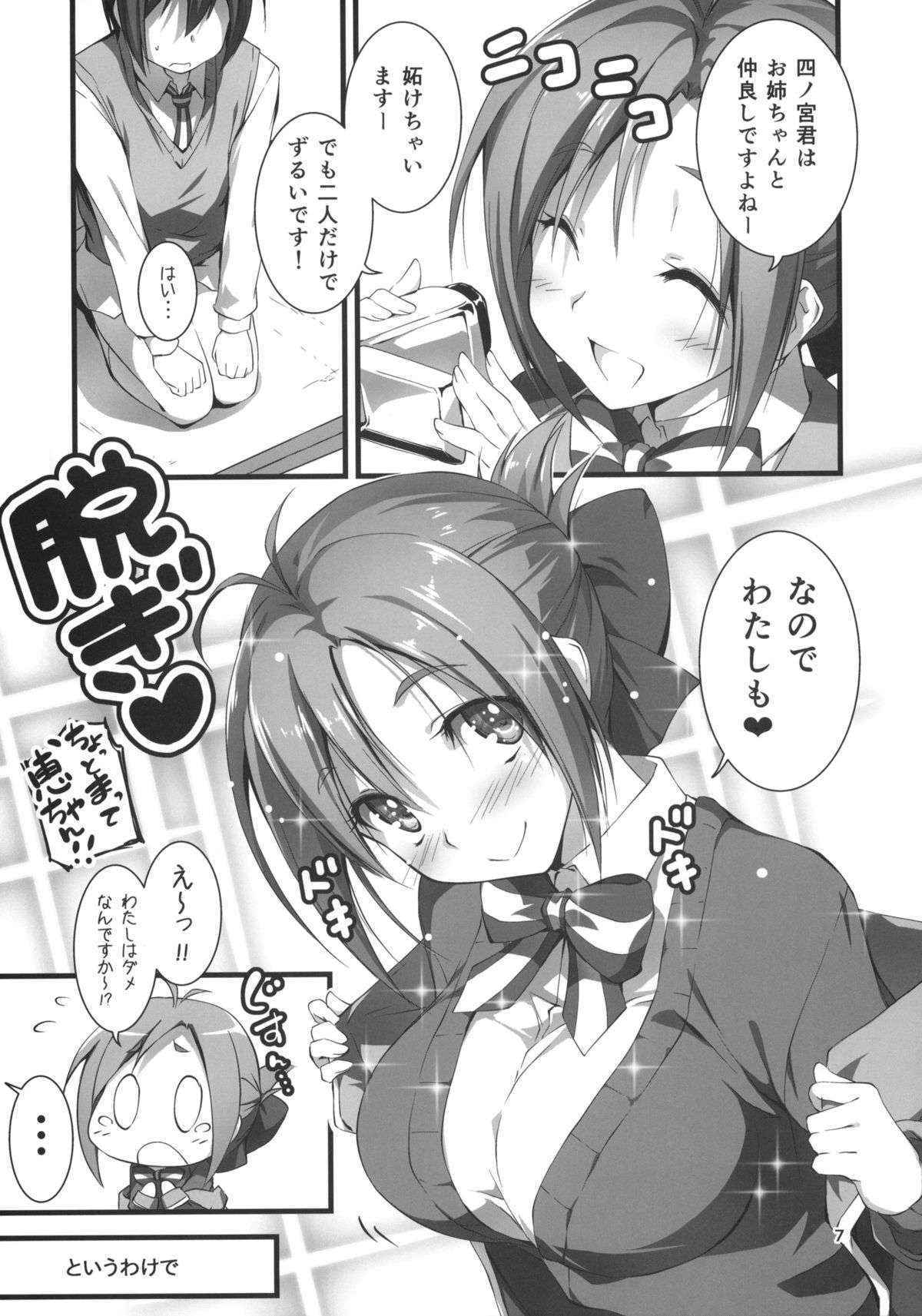 (COMIC1☆7) [kikurage-ya (kikurage)] Megumi-chan wa Momoiro Fantajisuta (GJ-bu)