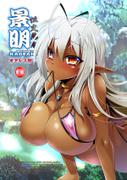 (C86) [Tsukiyo no Koneko (Kouki Kuu)] 性交悪鬼景明 オアシス編(Full Metal Daemon Muramasa) [Digital]