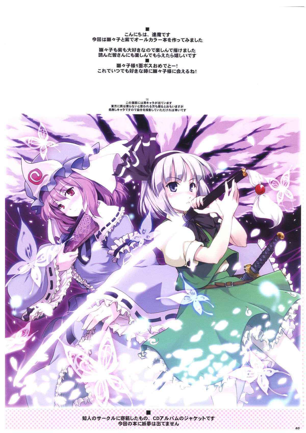 (C80) [Shimoyakedou (Ouma Tokiichi)] Hakugyokurou de Gokyuukei (Touhou Project) [Chinese] [萌舞の里组汉化+理查N一世个人补充汉化]