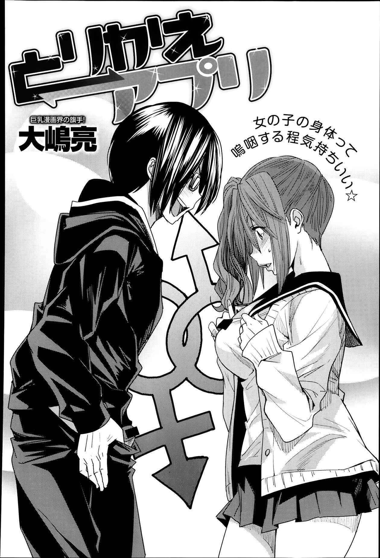 [Ooshima Ryou] Torikae Apuri Ch.1-4