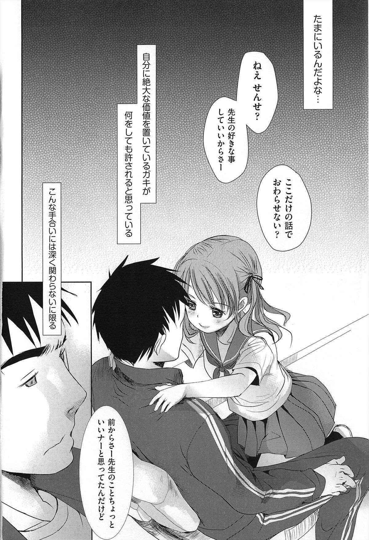 [Okada Kou] Sensei to, Watashi to. 1