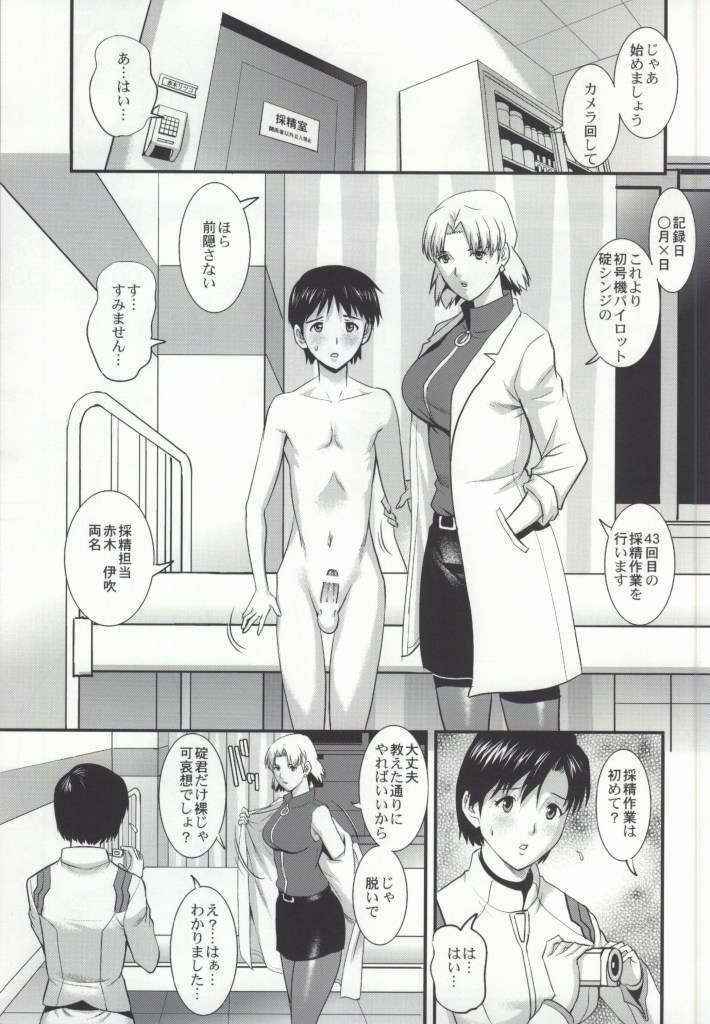 (COMIC1☆8) [Saigado] R-LAB.CS (Neon Genesis Evangelion)