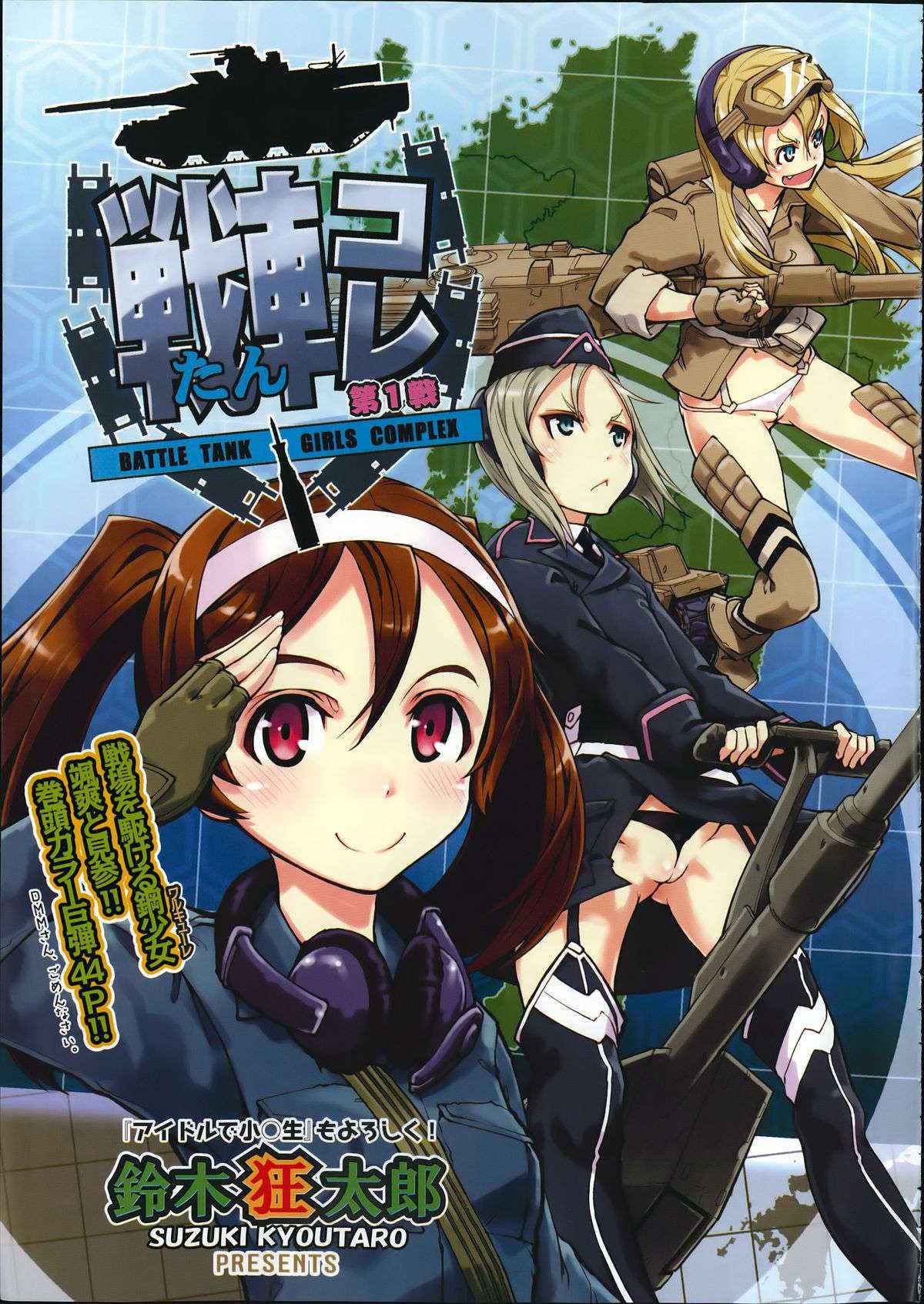 [Suzuki Kyoutarou] Battle Tank Girls Complex Ch.1-3