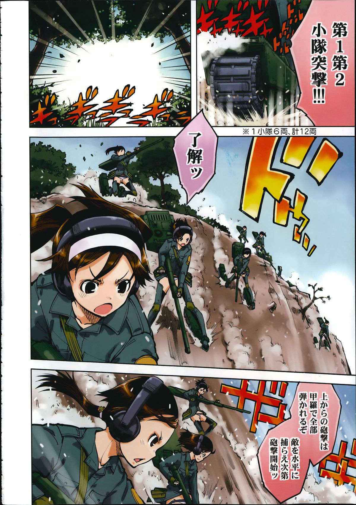 [Suzuki Kyoutarou] Battle Tank Girls Complex Ch.1-3