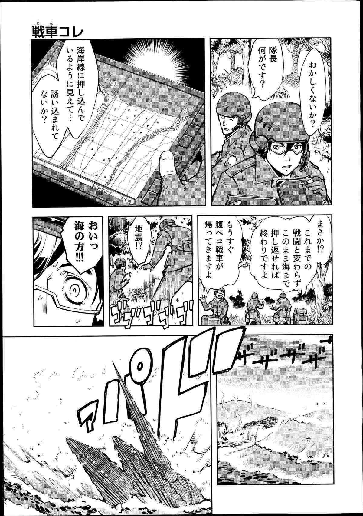 [Suzuki Kyoutarou] Battle Tank Girls Complex Ch.1-3