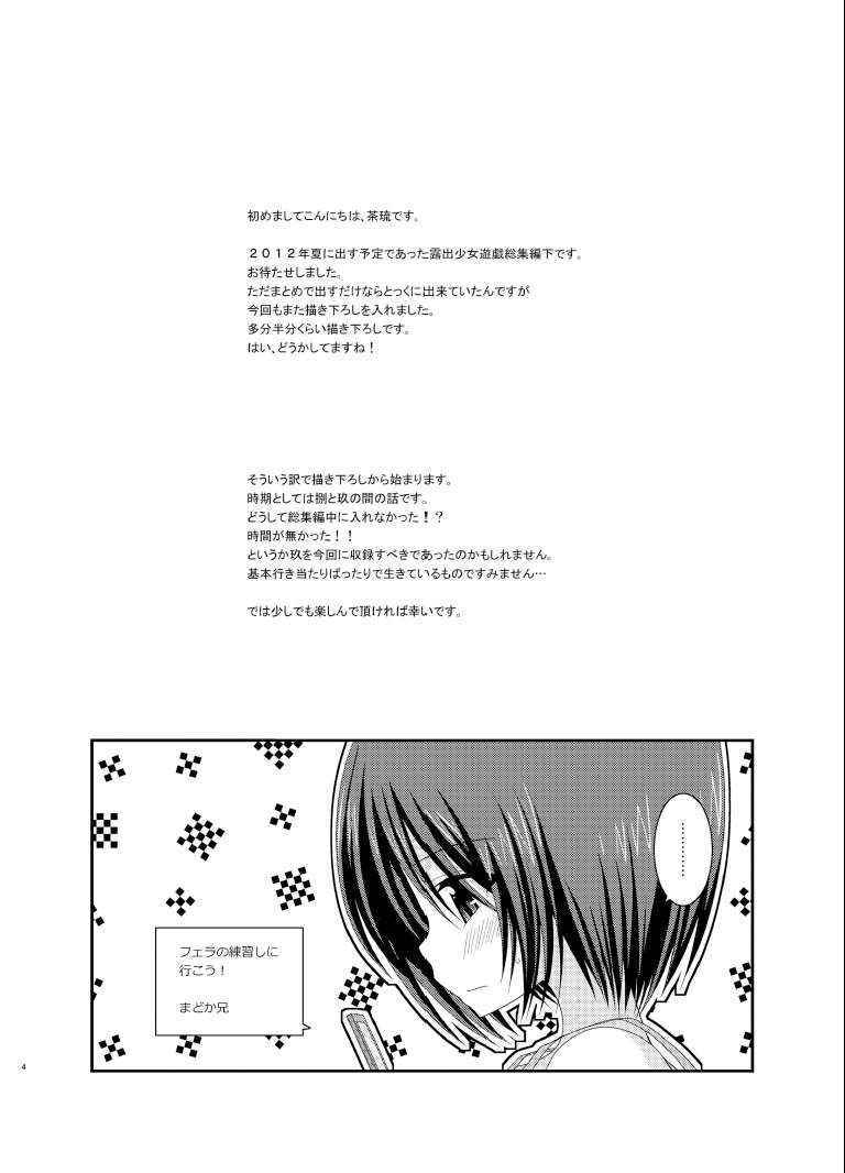 (C83) [valssu (Charu)] Roshutsu Shoujo Yuugi Soushuuhen Ge