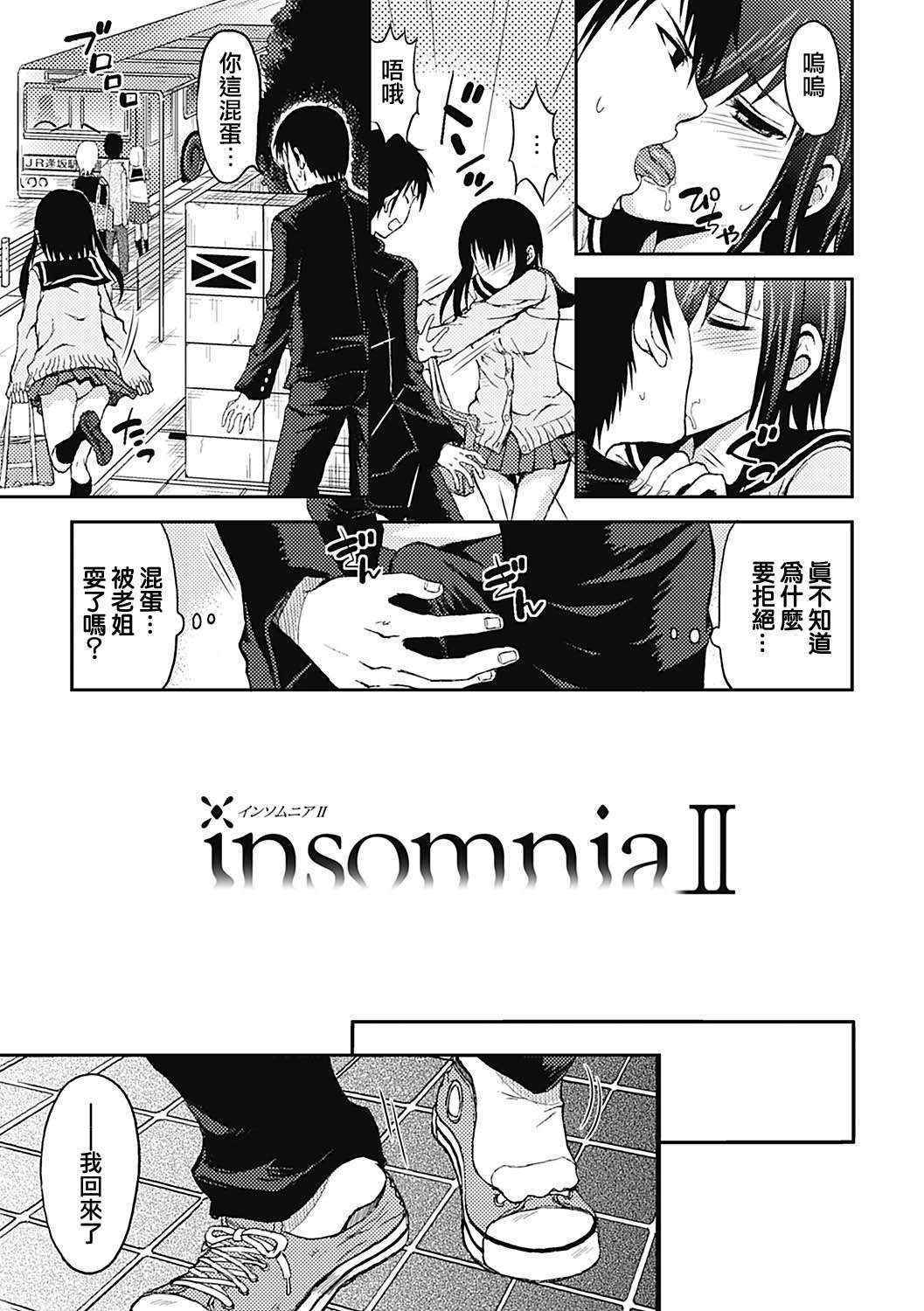 [タマイシキネ] insomnia 02 [2DJ汉化组]