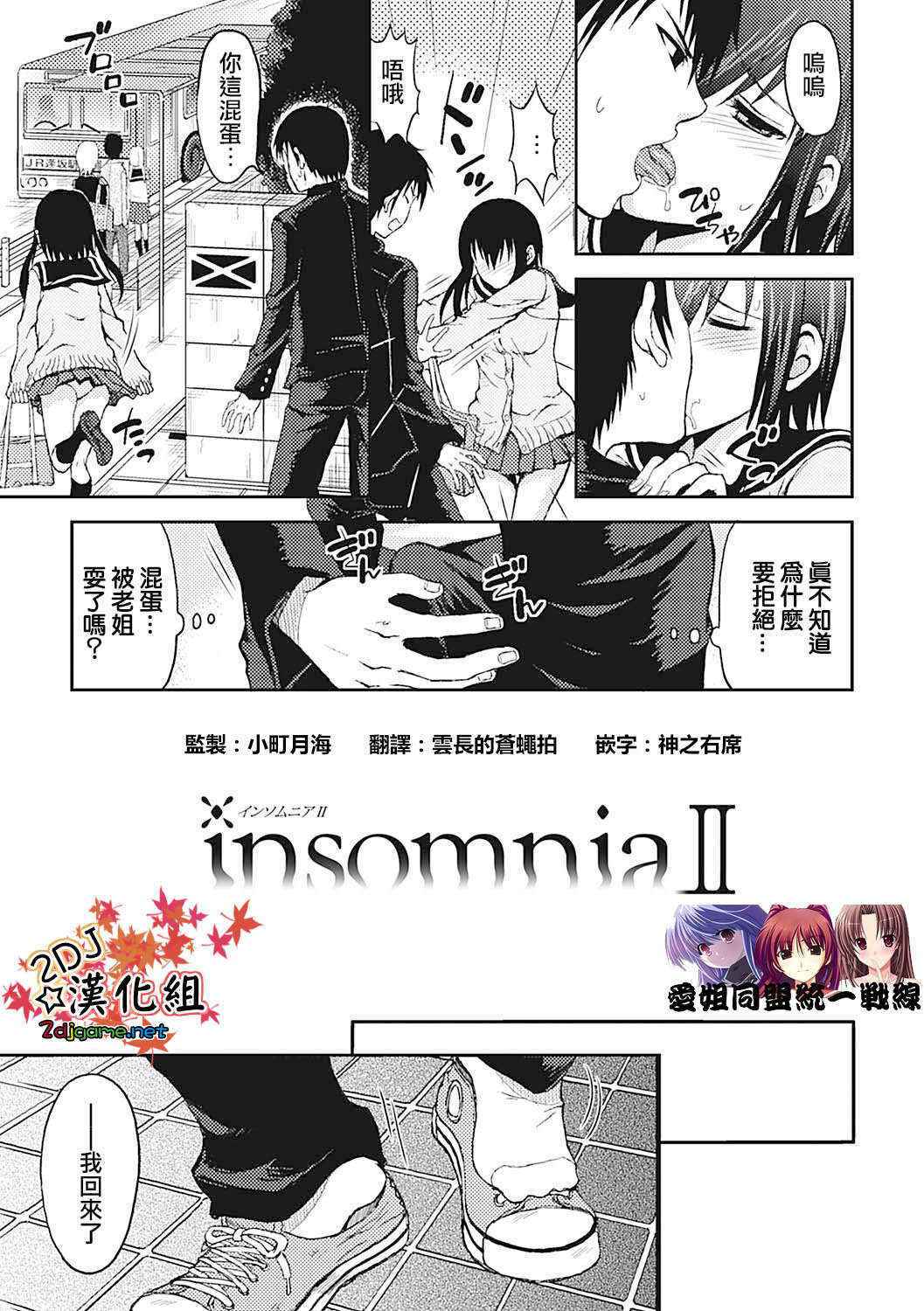 [タマイシキネ] insomnia 02 [2DJ汉化组]