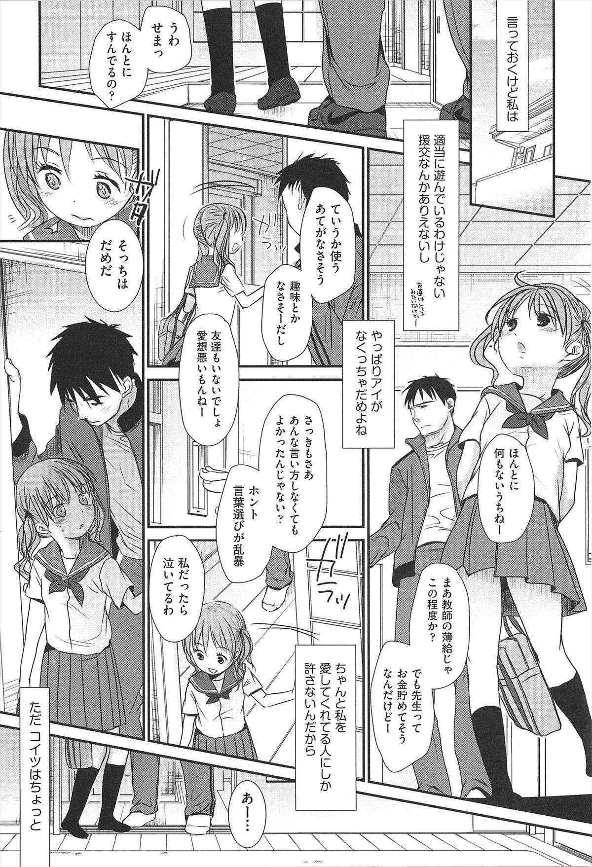 [Okada Kou] Sensei to, Watashi to. 2