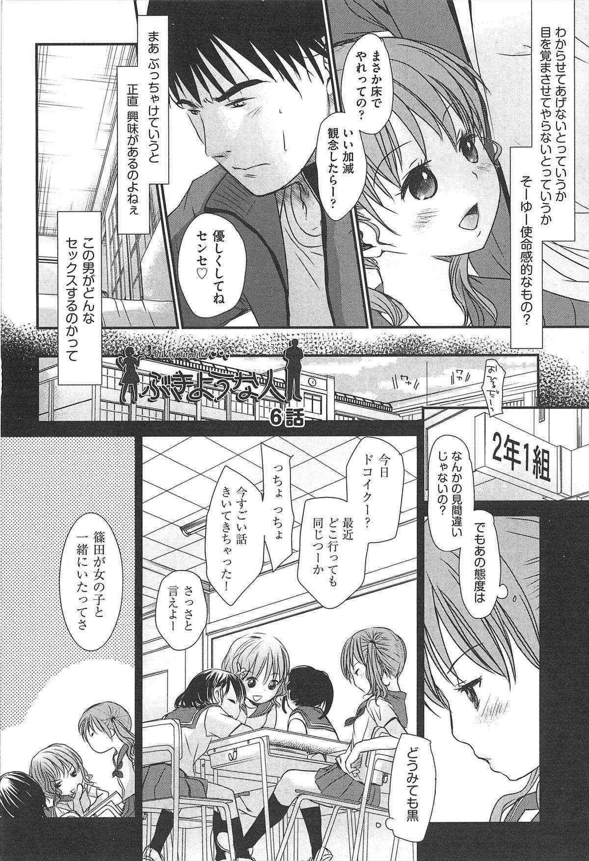 [Okada Kou] Sensei to, Watashi to. 2