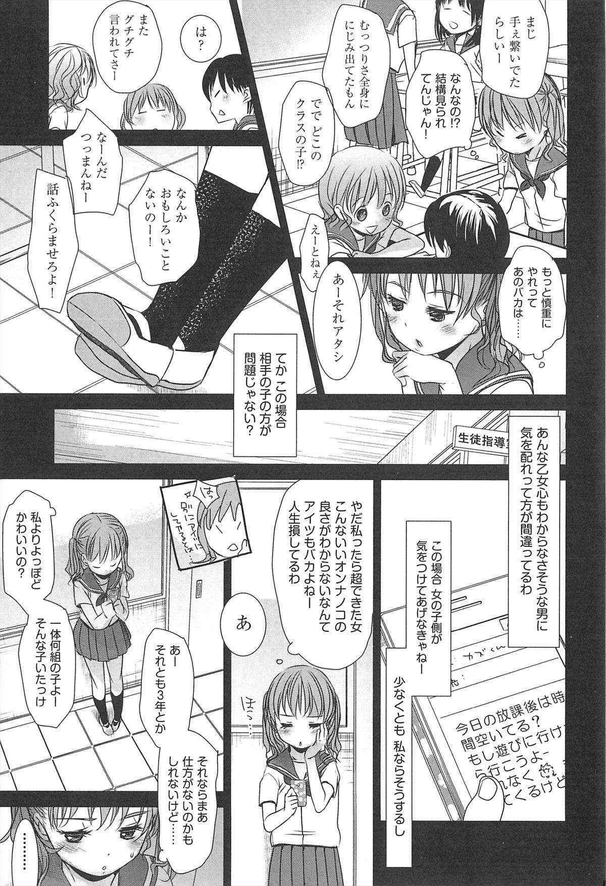 [Okada Kou] Sensei to, Watashi to. 2