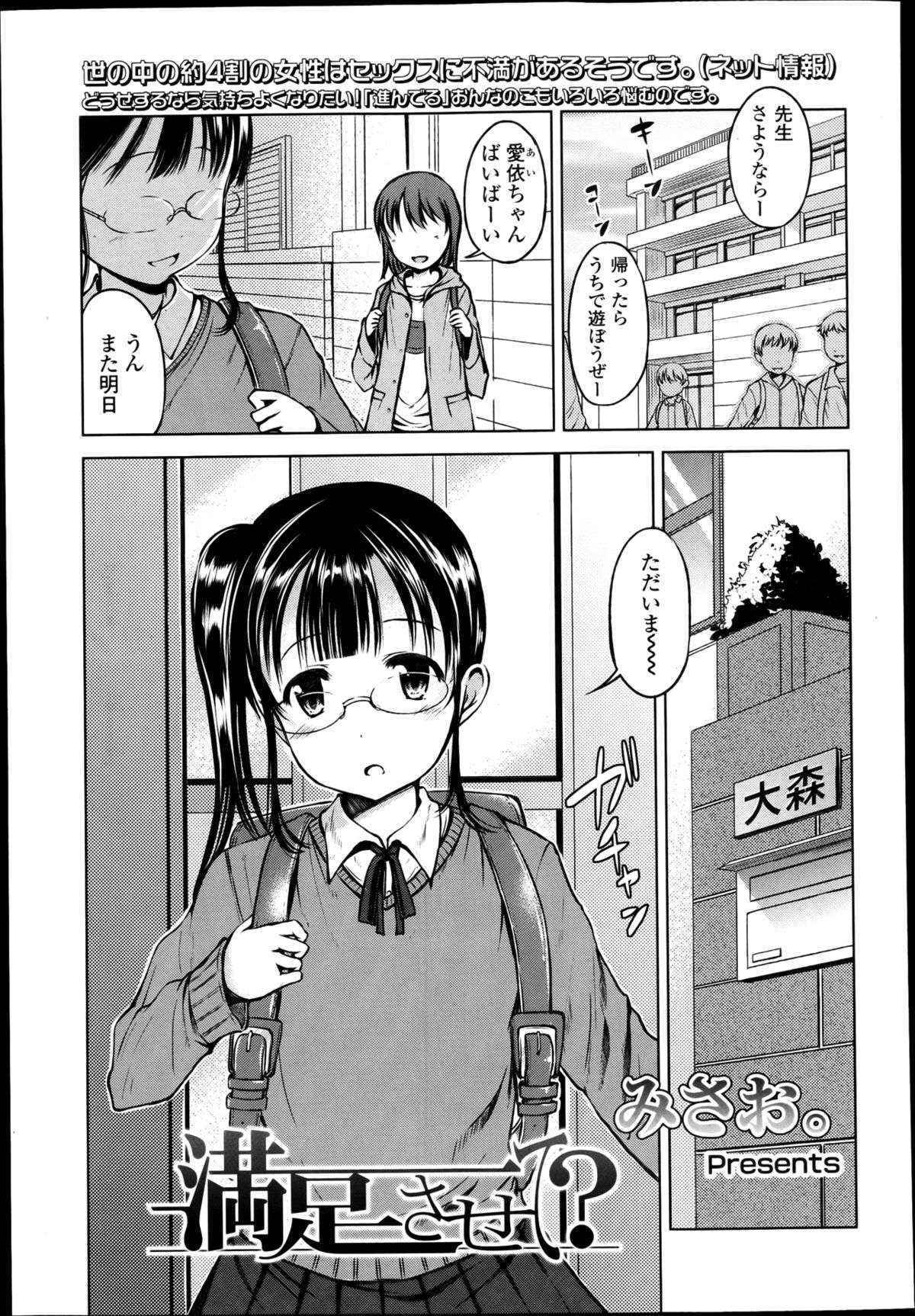 [Misao.] Manzoku Sasete? Ch.1-2