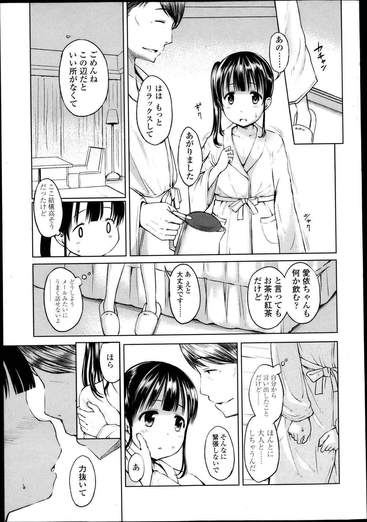 [Misao.] Manzoku Sasete? Ch.1-2