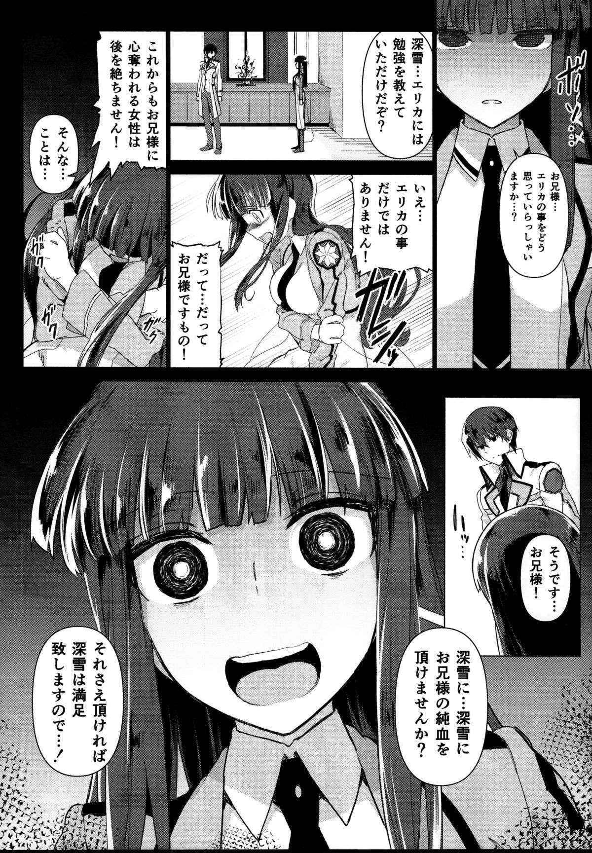 (C86) [Shinjuku Koma Gekijou (Komagata)] Holdup problem Rising (Mahouka Koukou no Rettousei)