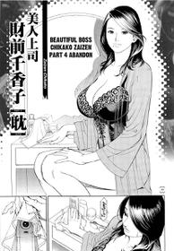 M Onna Senka Chapter 04