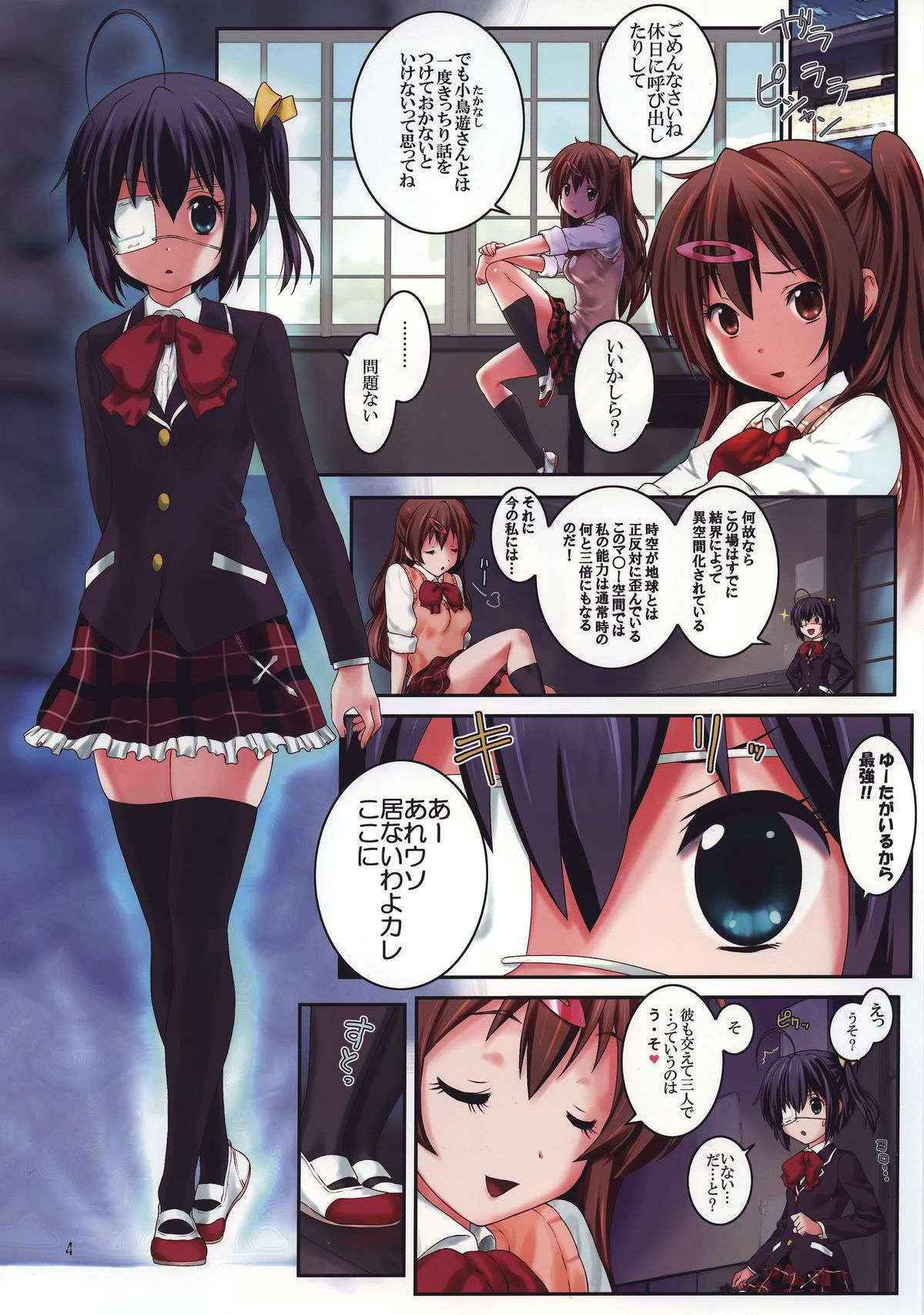 (C83) [ARCHIVES (Hechi, Sanada Kana)] Chuunibyou Demo Make wa Shinai! (Chuunibyou Demo Koi ga Shitai!)